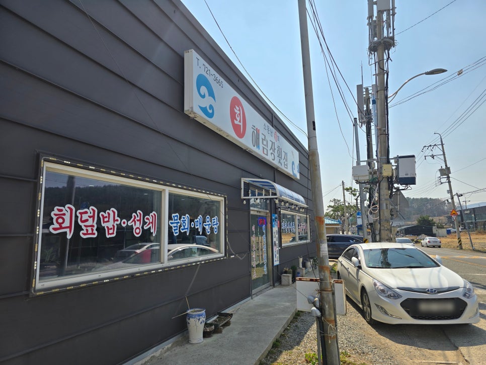 해림장횟집 사진 6