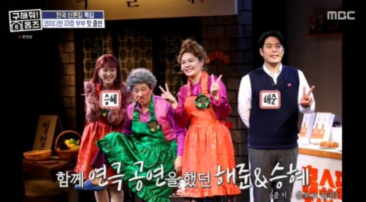 <b>김해준</b><b>김승혜</b>, 결혼 후 첫 예능 동반 출격