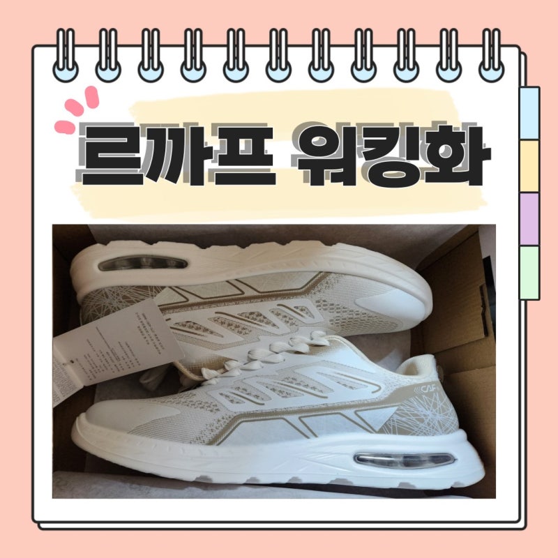르까프 다이나믹 에어 LCF-036 가벼운 여성용 워킹화 추천