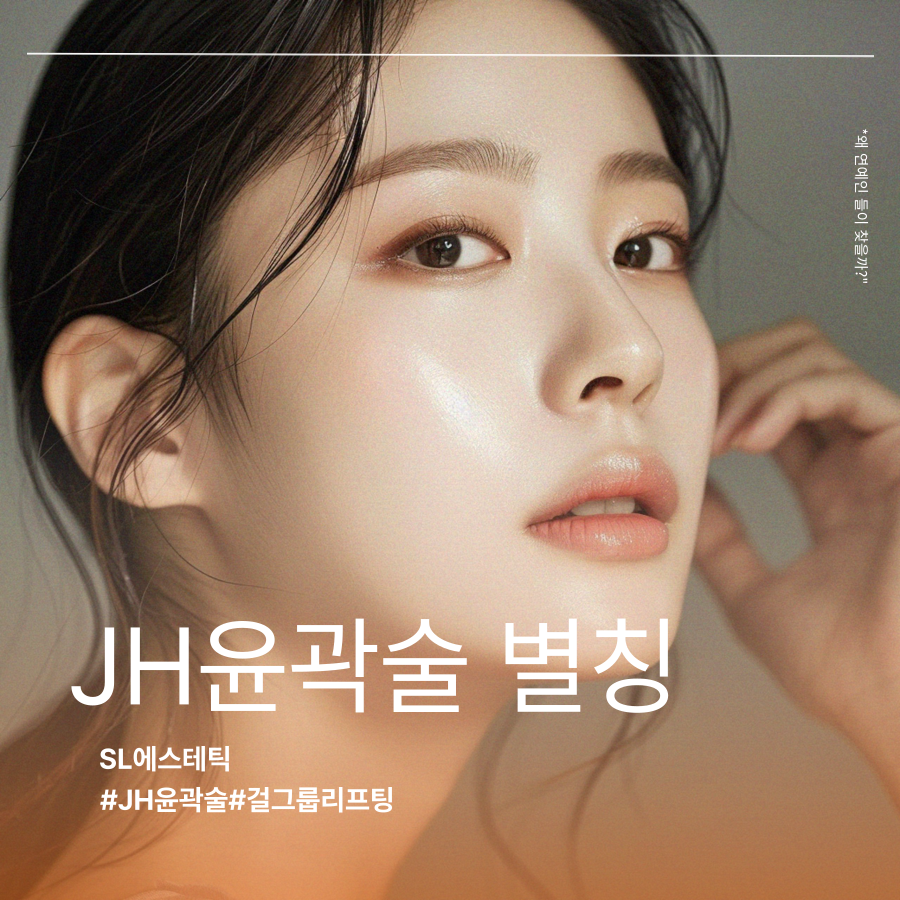 SL에스테틱 사진 1