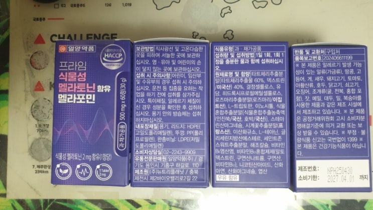 편안한 잠을 위한 멜라토닌 함유 멜라포민 구입