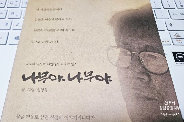  국토와 역사의 뒤안에서 띄우는 엽서 나무야 나무야