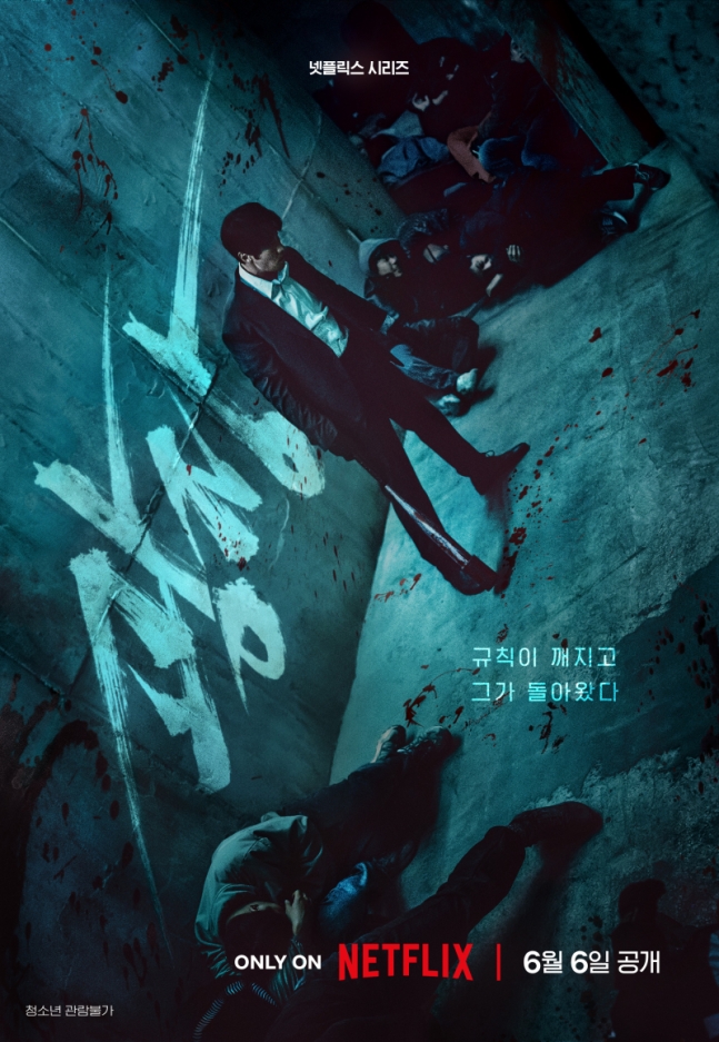 <b>소지섭 액션</b> 컴백! 넷플릭스 <b>누아르</b> 시리즈 <<b>광장</b>>