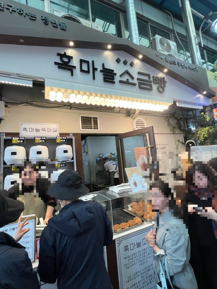 단양 구경시장 맛집 흑마늘소금빵:)