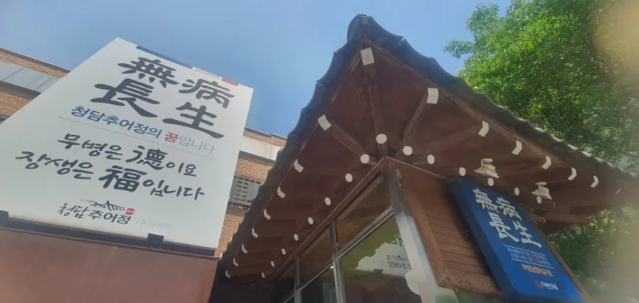 청담추어정 분당점 사진 2