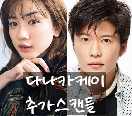  나가노 메이 & 다나카 케이, 라인 메시지 추가유출 불륜 진실은 어디에?