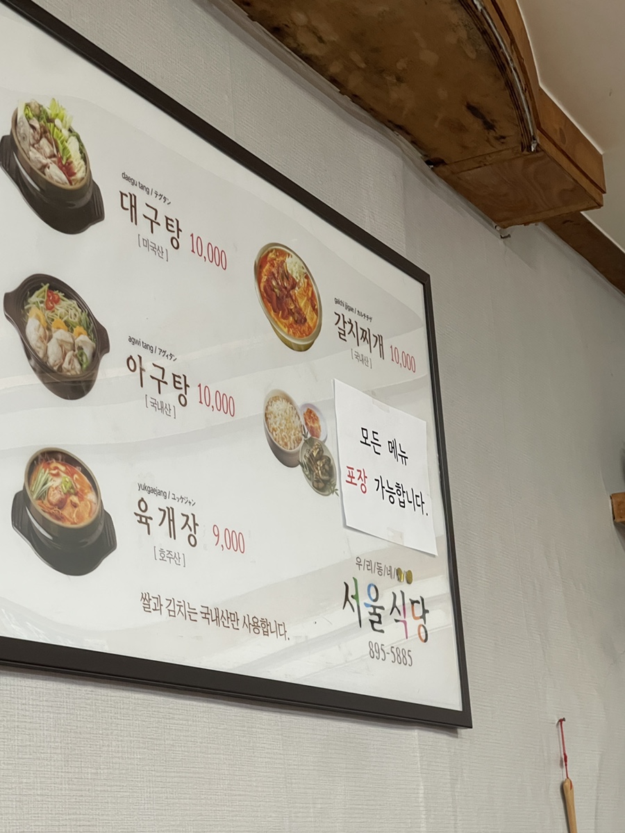 서울식당 사진 2