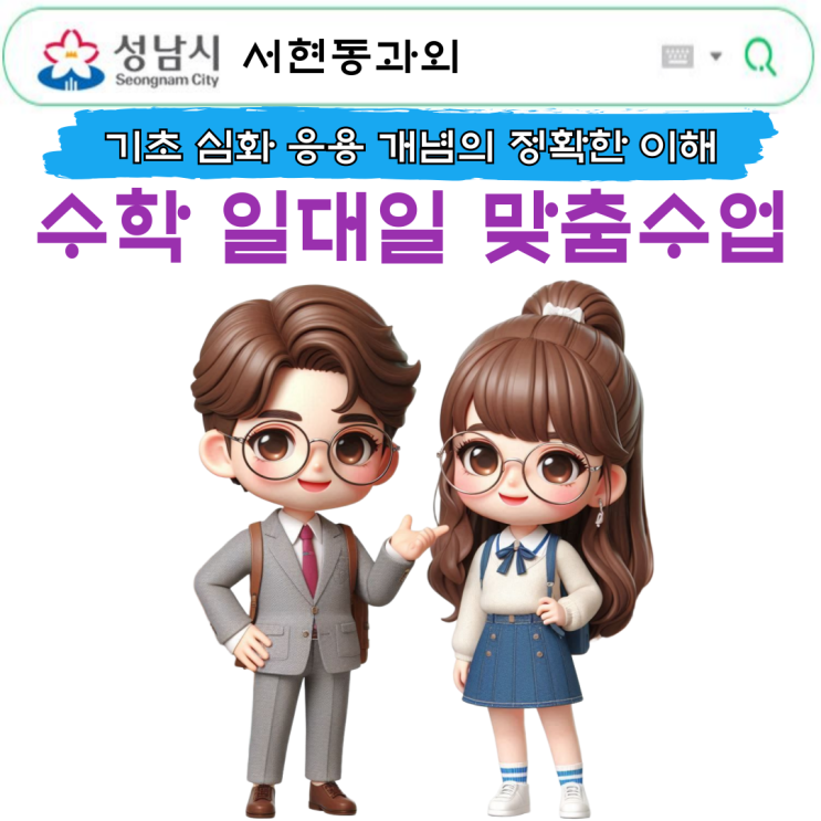  서현동 고1 수학과외 수와 식의 이해 및 다항식 계산