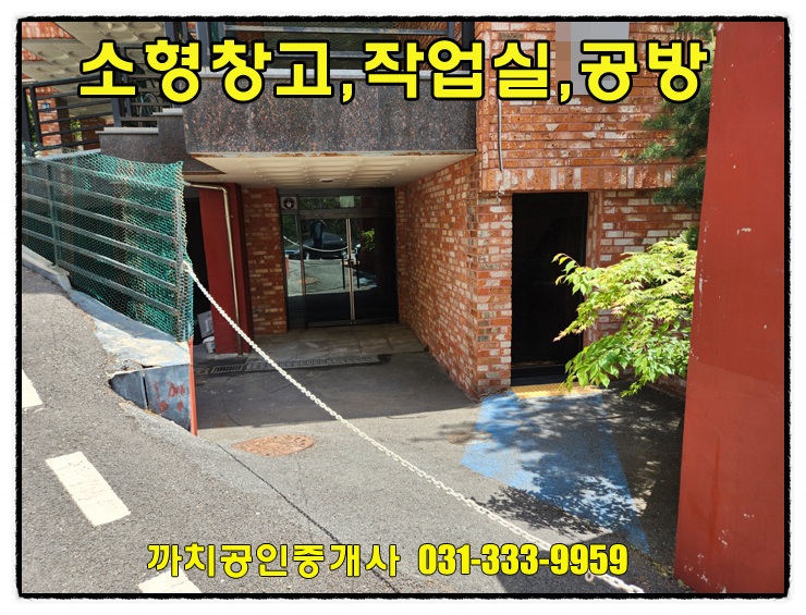  용인소형창고 월세 임대 45평 작업실 공방 바로사용가능