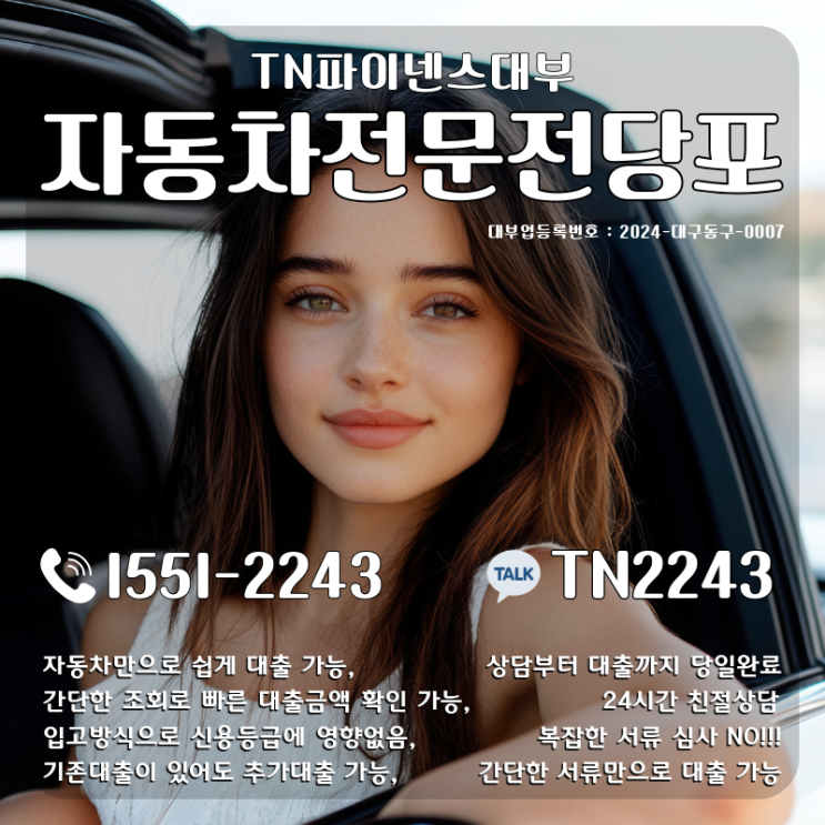  신용 걱정 無, 인천 자동차전당포 이용 가이드