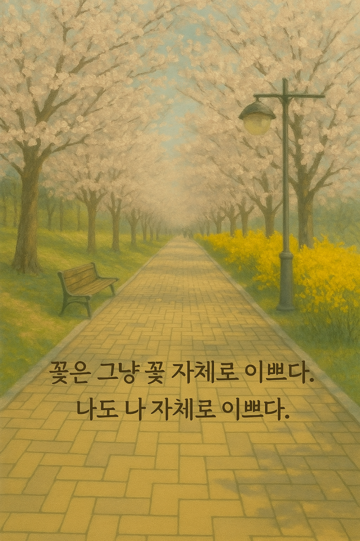   봄꽃 시즌, 꽃과 함께 피어나다.