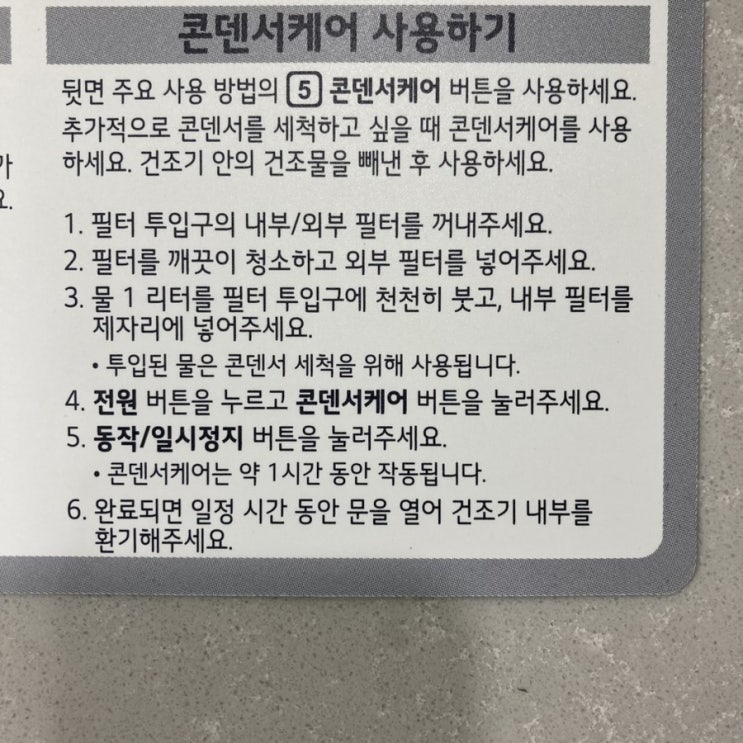  건조기 콘덴서 케어 필터 안쪽 청소