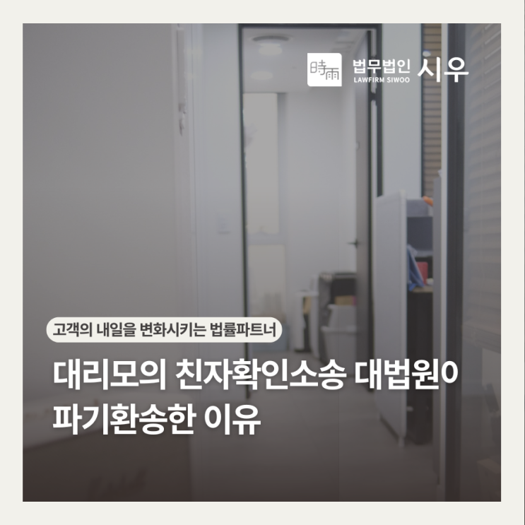  대리모의 친자확인소송 대법원이 파기환송한 이유