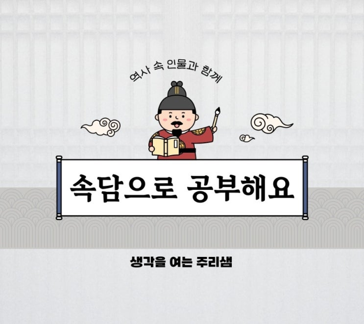  통일신라와 발해의 인물로 배우는 속담 원효대사 장보고 대조영