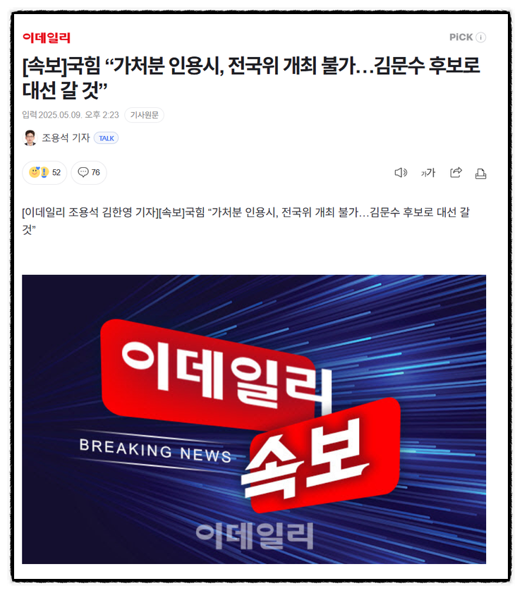 09금 언론사별 랭킹 뉴스  제목으로 간추린 오후 저녁... 