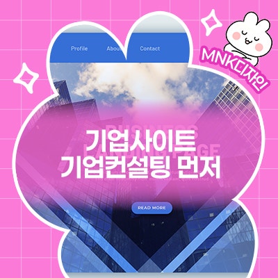  기업사이트는 기업컨설팅이 우선입니다!