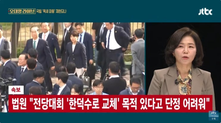 [<b>김문수</b> 후보 측 <b>가처분 기각</b>결정 이유 요약]