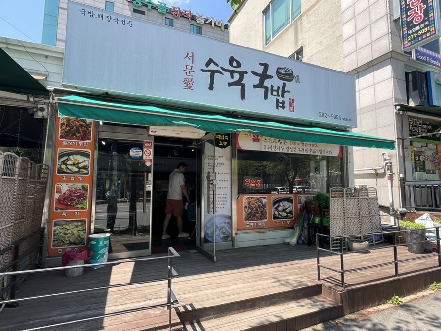서문애수육국밥 사진 3