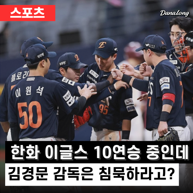 '<b>연승</b>언급은 하지말라'는 <b>김경문 감독</b> 무슨일일까?