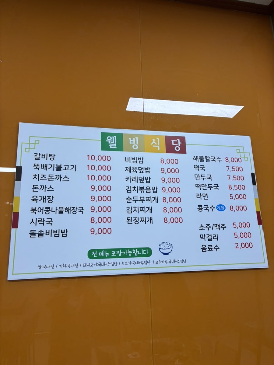웰빙식당 사진 4