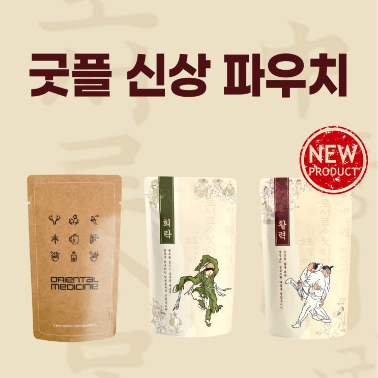 [굿플] 신규파우치 출시!