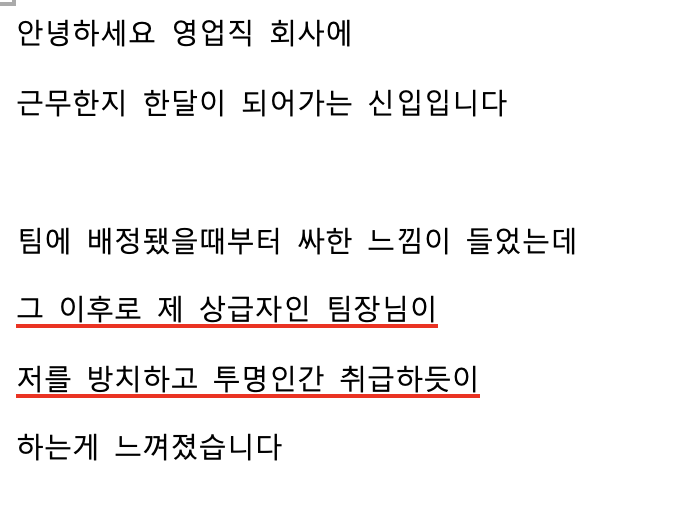  나만 없는 단톡방 입사 한 달 만에 터진 직장 내 따돌림 현실
