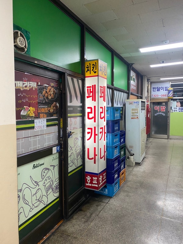 페리카나 반달마을점 사진 1