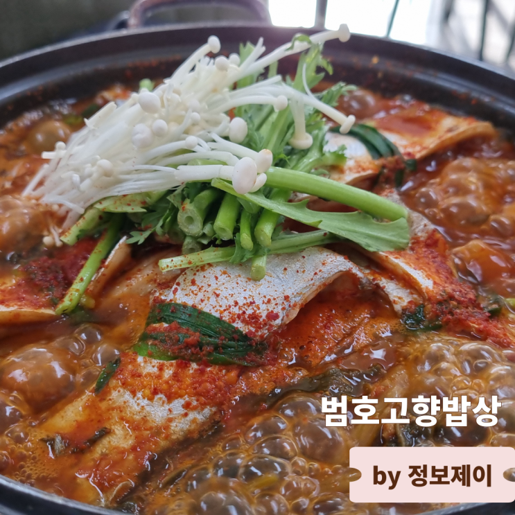  마니산 맛집 추천 뼈 없는 갈치조림이 매력적인 강화도 한식 맛집 범호고향밥상