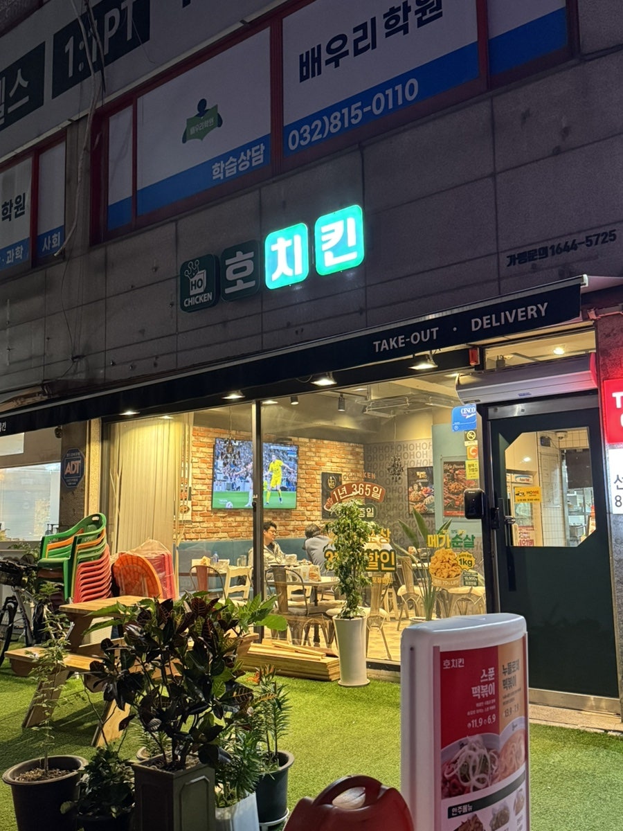호치킨 선학역점 사진 2
