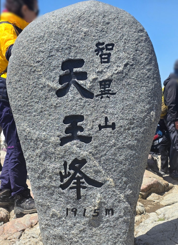  지리산 천왕봉 중산리(순두류) 코스 등산 초보자 후기 거점별 소요시간