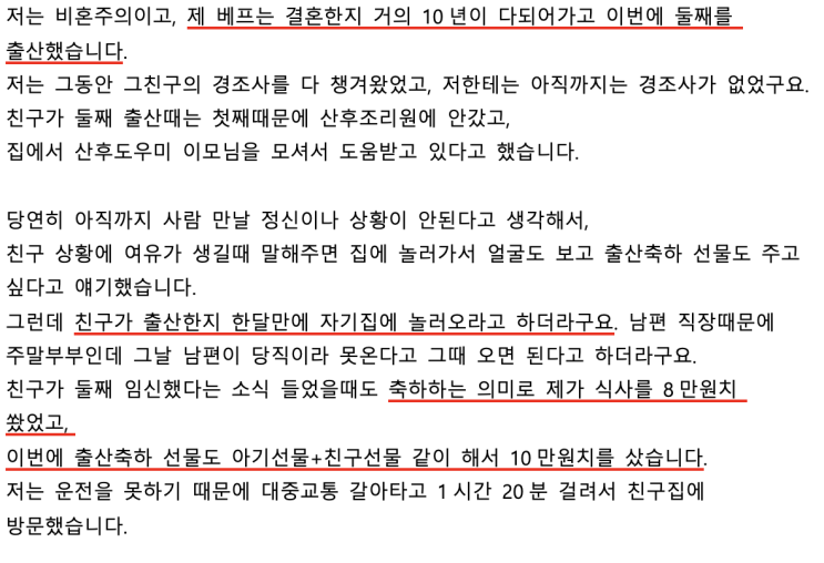  “출산축하 갔더니 9천 원 백반? 이럴 줄 알았으면 그냥 택배 보낼걸”