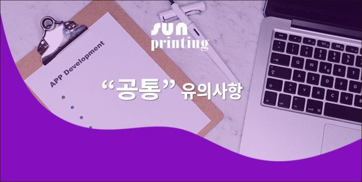  작업시   "공통유의사항"