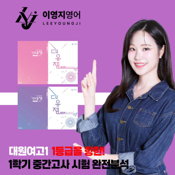  [광진구영어학원] 대원여고 내신분석