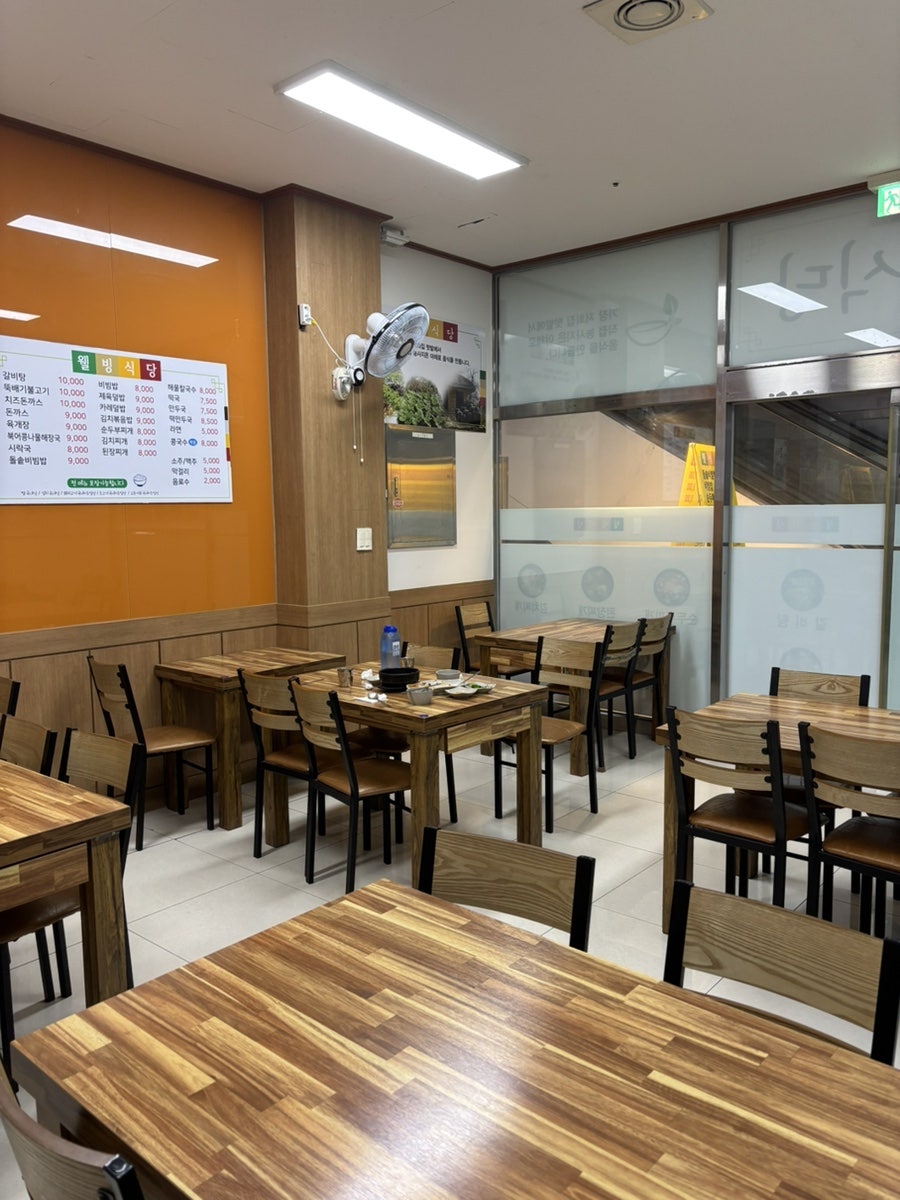 웰빙식당 사진 3