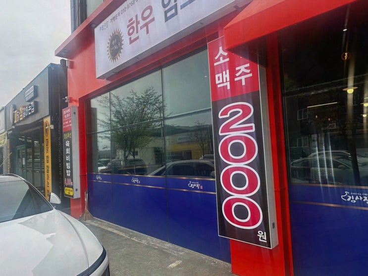  [맛집리뷰] 초록온담 김사장 오송점, 고기와 음료가 일품인 오송맛집