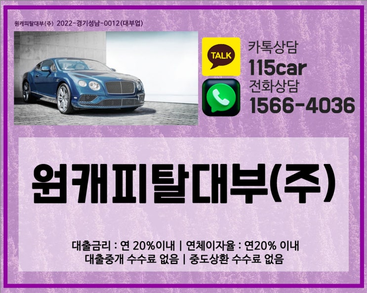  성북구 자동차 입고 담보대출, 신용 걱정 없이 간단하게!