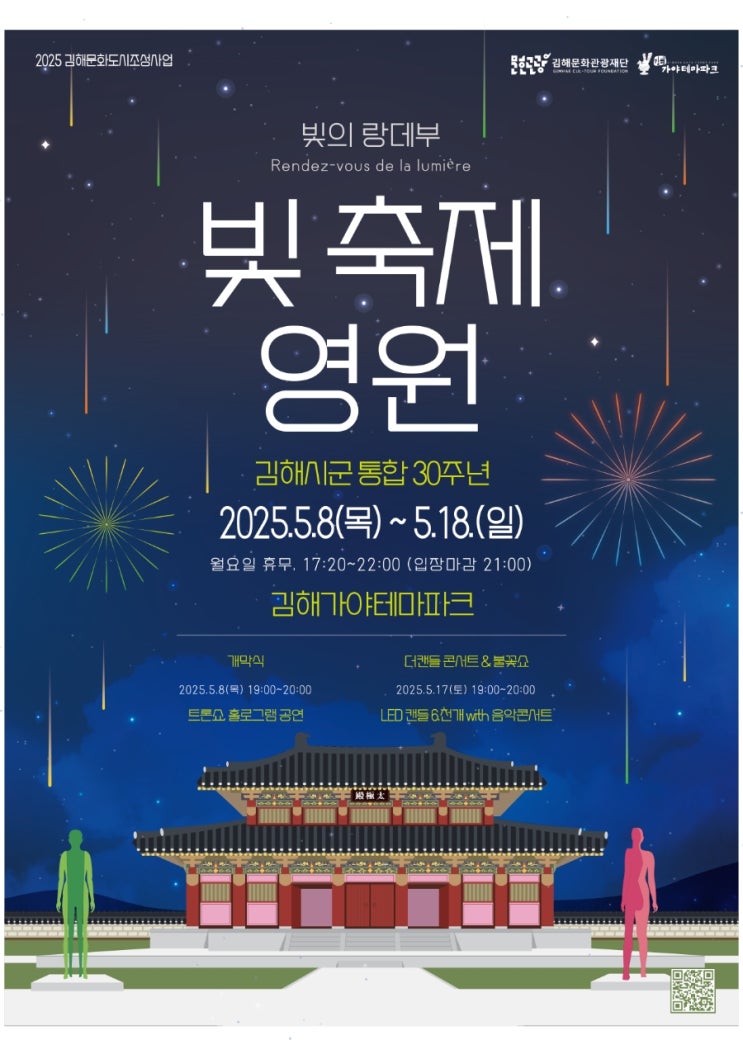  김해 야간 빛축제 무료로 다녀오자(5/8~18일)