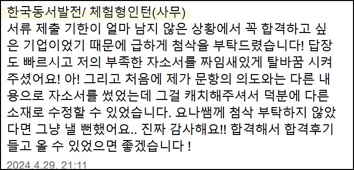  한국동서발전 인턴 채용, 자기소개서 쓰는법, 자소서 작성법