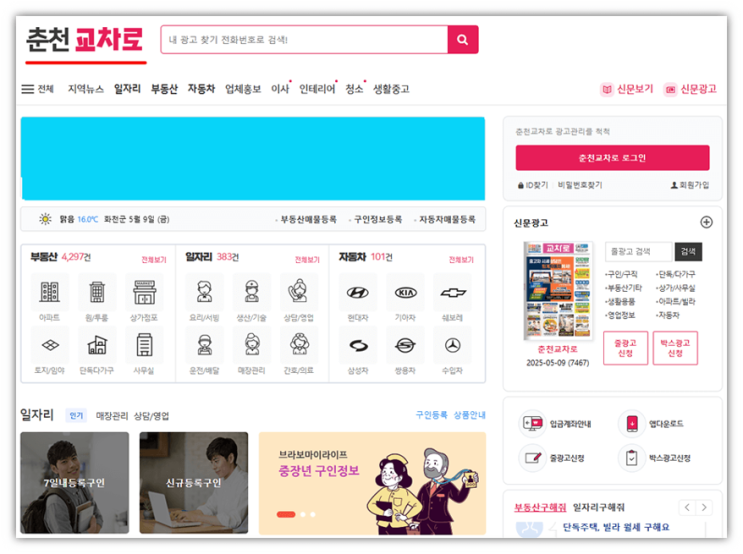 춘천교차로 구인구직 취업정보 단기 알바 채용정보 일자리 신문 그대로 보기 홈페이지 바로가기 춘천교차로 구인구직 취업정보 단기 알바 채용정보 일자리 신문 그대로 보기 홈페이지 바로가기