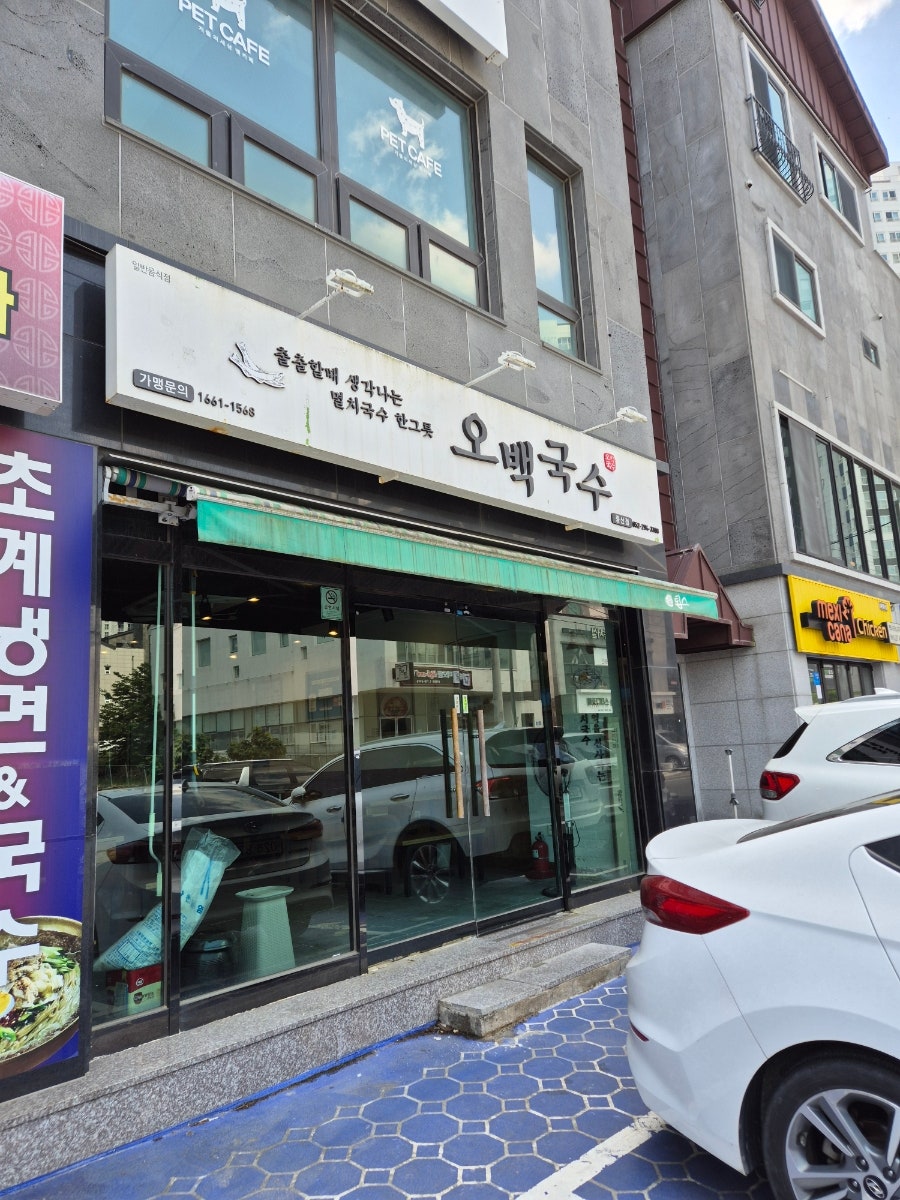 오백국수 중산점 사진 1