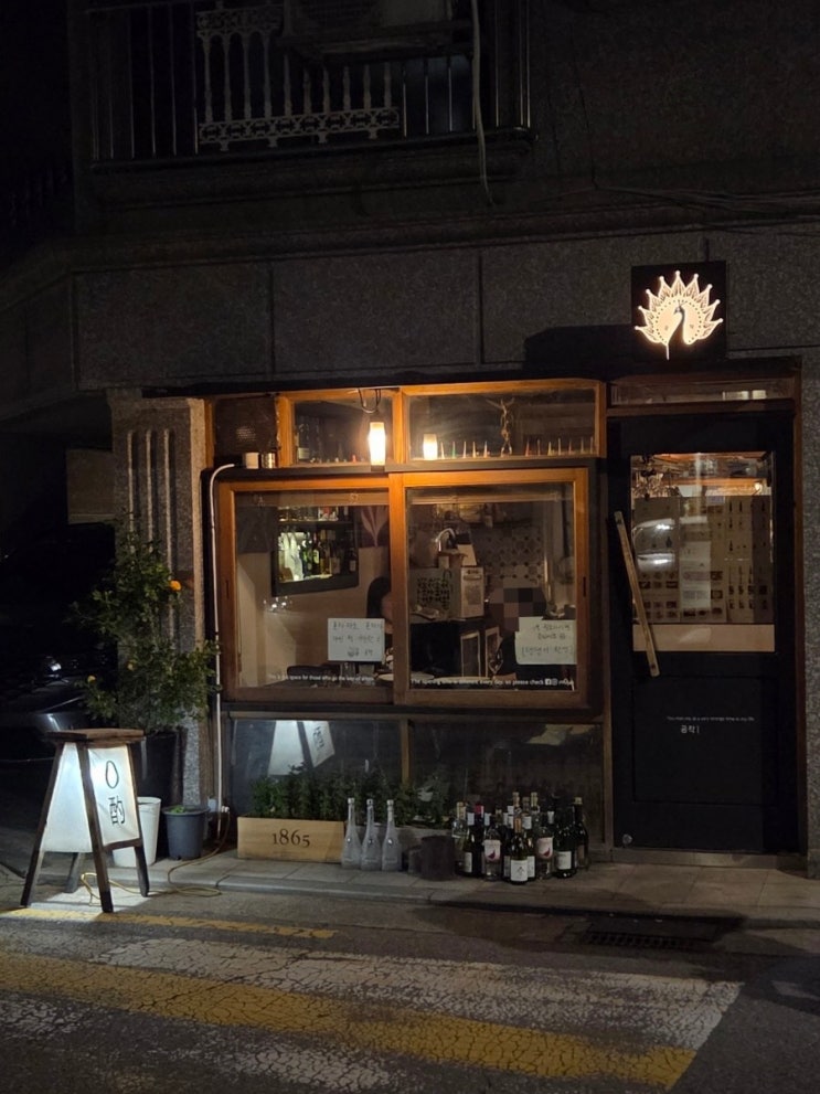  망원동 공작, 분위기 있는 와인바, 술집, 오마카세 그 이상