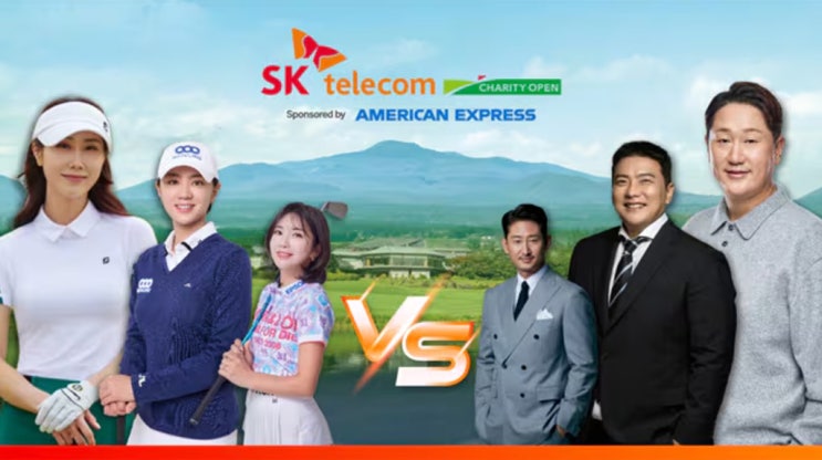 '<b>SK텔레콤 채리티 오픈</b>' ... 최나연, 이보미, 최경주, 이경규과... 