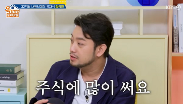  [TVis] 침착맨, 주식 실패 고백 “내가 하락 시그널” (‘옥문아’)
