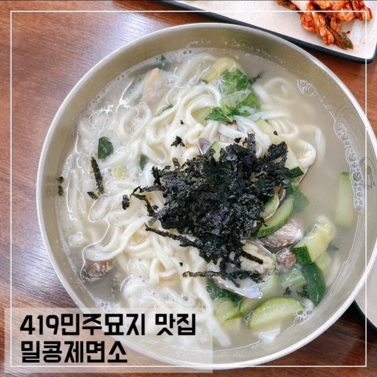  419 카페거리 맛집 밀콩제면소; 우이동 콩국수 칼국수 맛집추천