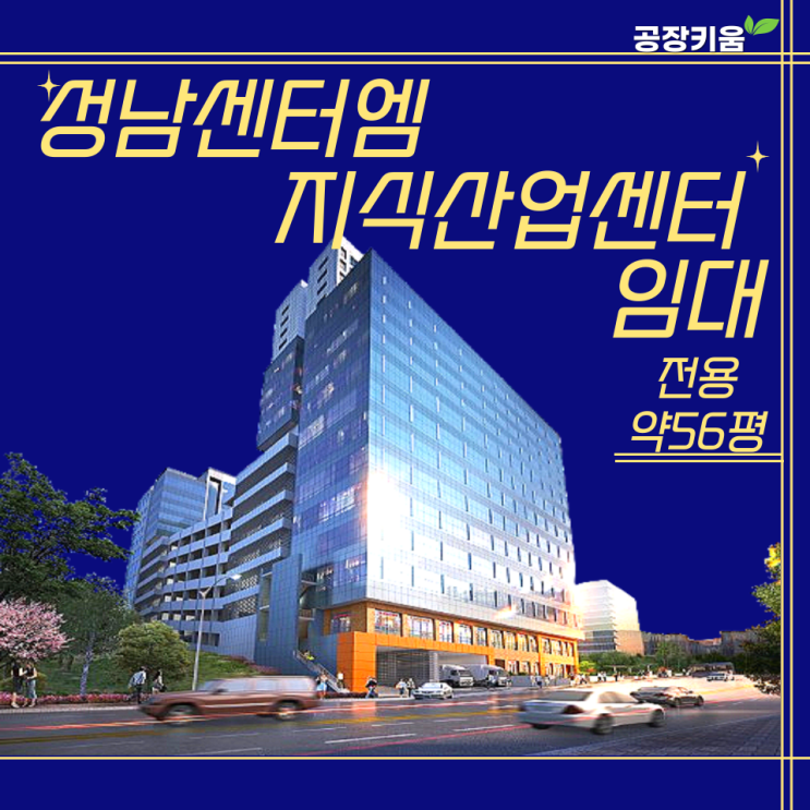  성남센터엠 신축 지식산업센터 임대, 높은 층고로 개방감 좋은 호실