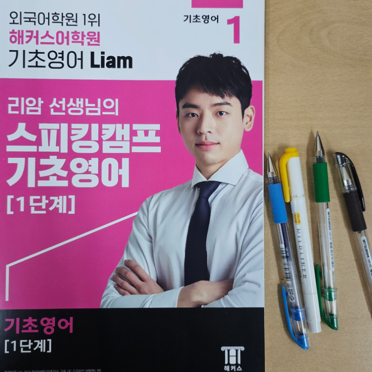  성인영어회화학원 추천, 직접 다녀봤더니 생긴 변화