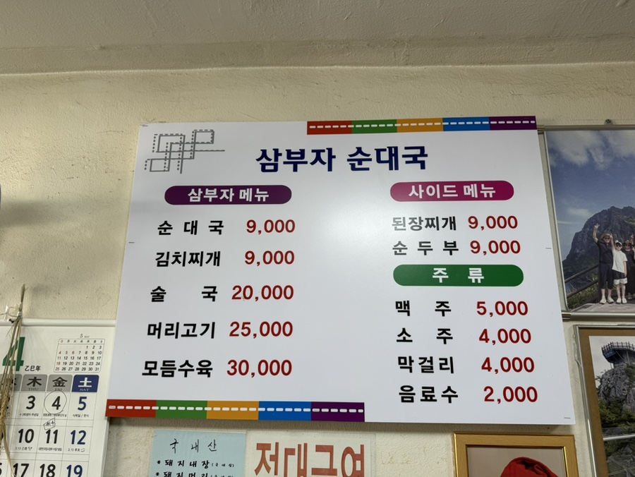 삼부자순대국 사진 6