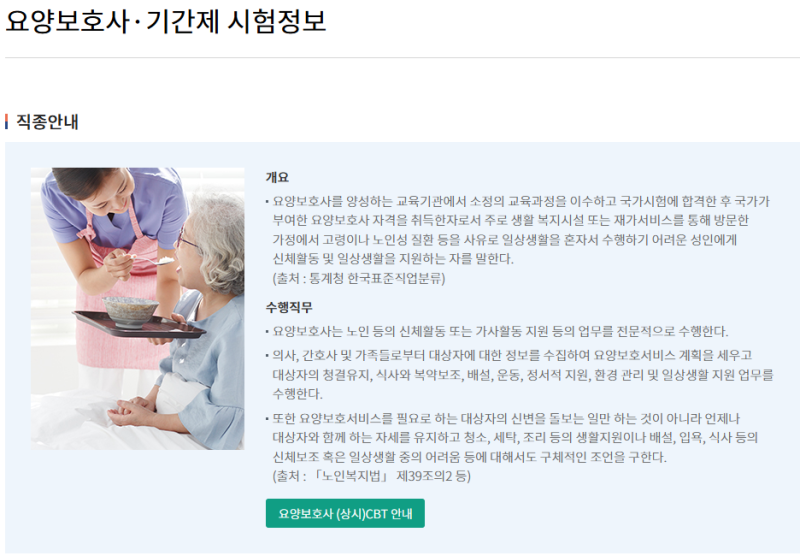 2025년 대구 요양보호사 자격증 취득 방법 및 순서 총정리