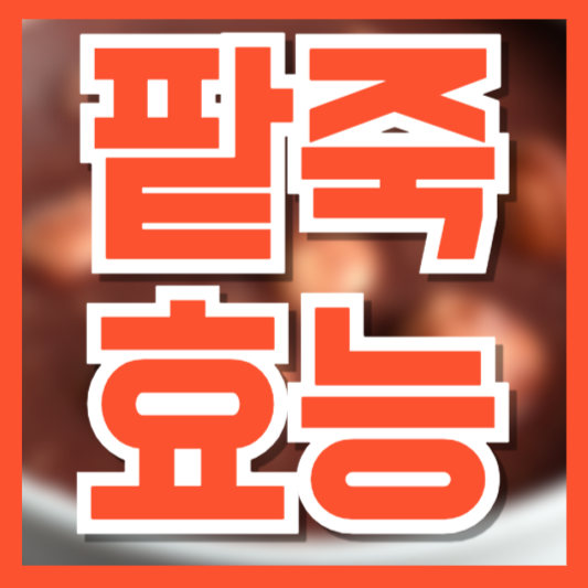  붓기부터 피로회복까지, 팥죽 효능 5가지 총정리!