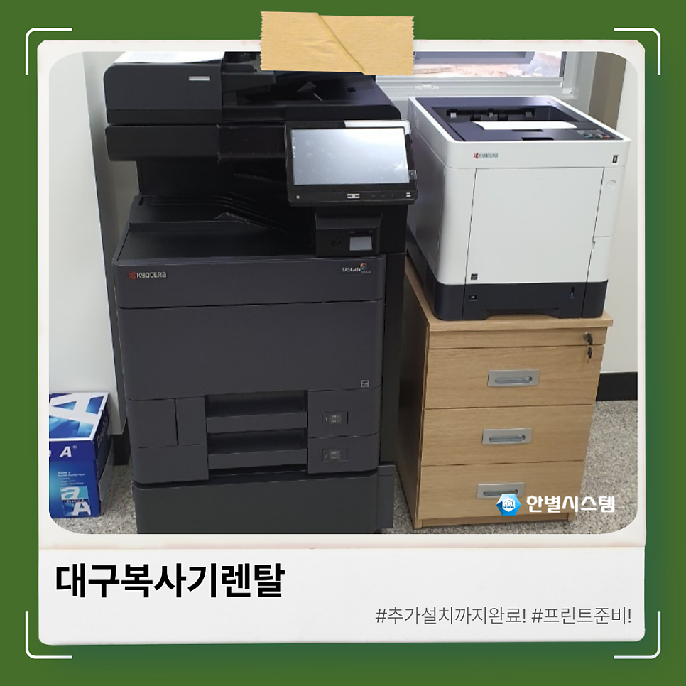 대구복사기렌탈 교세라 복합기 설치 임대로 사무실 비용 절감 현장 사진 8